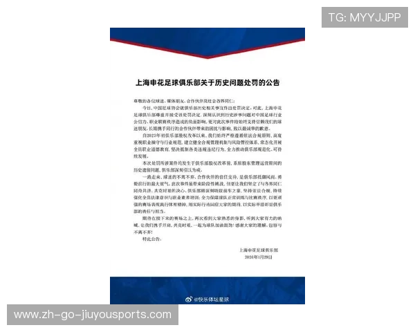 上海申花正式被罚扣除10分，以积-10分开启新赛季保级征程